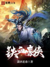 铁血豪情演员表