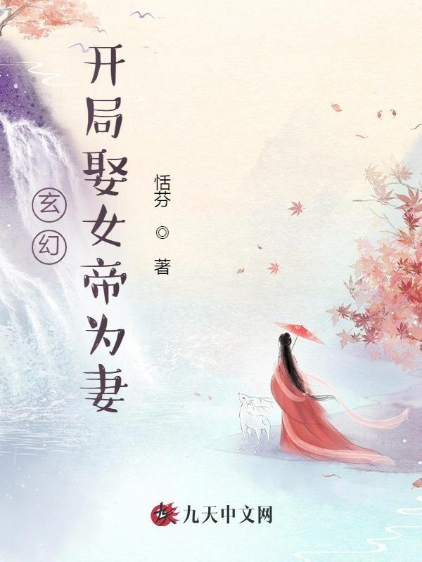 主角娶女帝