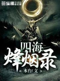 四海锋少