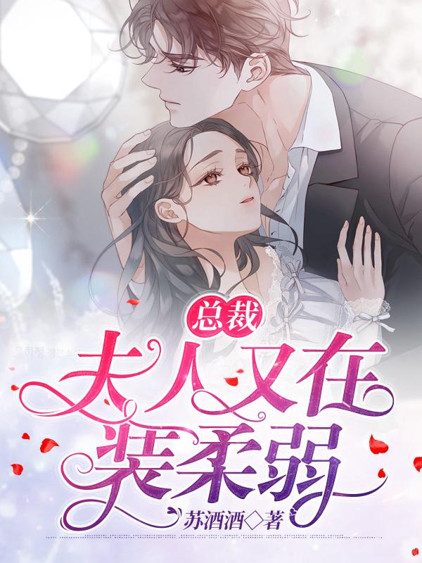 夫人又又又挂了
