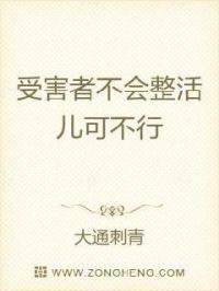 受害者不反抗