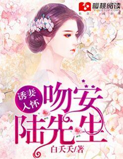 诱妻入怀 总裁