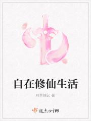 自由修仙