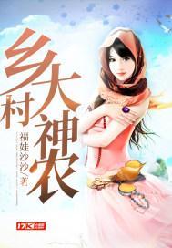 乡村神农短剧演员表