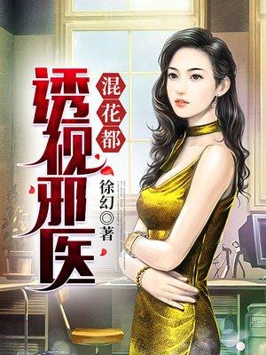 医者传承陈轩免费全文阅读 　