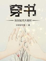 穿书成了女配怎么办