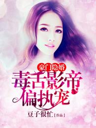 豪门影帝的隐婚男妻失忆了作者灰剑如羽