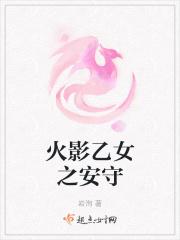 火影忍者乙女段子