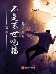 末世之我真的不是大佬