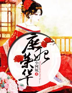 庶妃番外