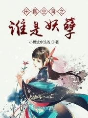 空间之田园农女最新章节