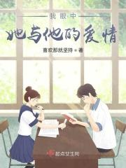 我眼里的她
