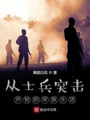 从士兵突击开始的军旅生活剧透