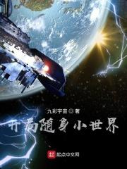 随身小世界