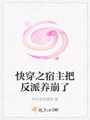 快穿之宿主快跑