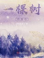 一棵树的自述的作文