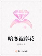 山下人家免费阅读暗恋彼岸花