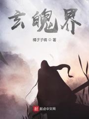 玄魄界墨家机关术