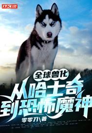全球兽化开局兽化霸王龙