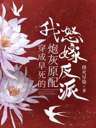 穿书后我嫁给了反派暴君全文免费阅读
