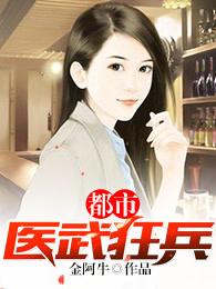 都市医武