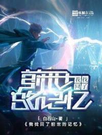 我的前世胜天仙