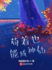 苟着呢什么意思