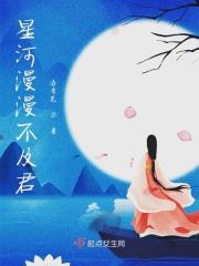 星河漫漫皆滚烫笔趣阁
