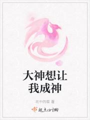大神想上我