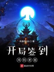 开局震惊鸿钧老祖
