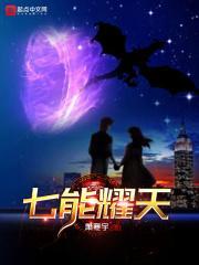 七耀天文什么意思