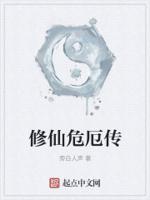 修仙群英传