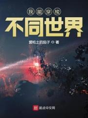 我可以穿梭两界