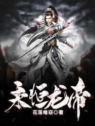 永恒帝尊 免费阅读