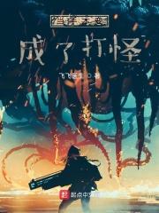 男子做完手术变成了鱼