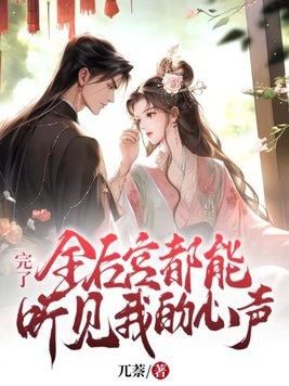 全后宫都想让朕后继无人晋江