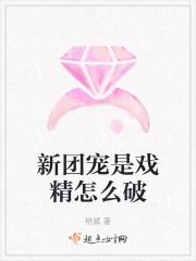 团宠实锤