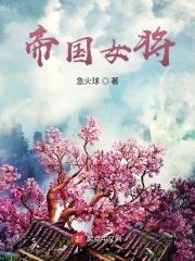 帝国女将军带崽跑路西蒙