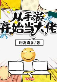 从游戏开始首富