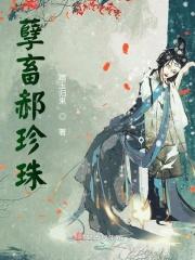 孽畜是谁