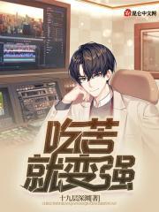 吃苦才能人上人
