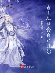 重生夺舍记