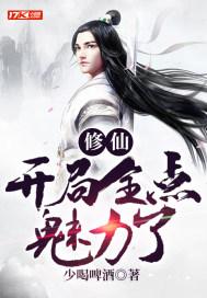 全民修仙开局