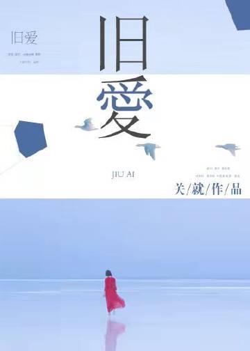 旧爱复仇