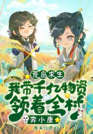 主角荒岛求生带系统的
