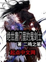 绝世唐门鬼见愁