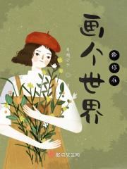 画世界视频