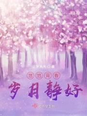 错过了十年的爱情