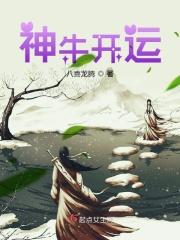 神牛向前冲游戏