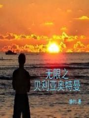 无限赛罗教训贝利亚